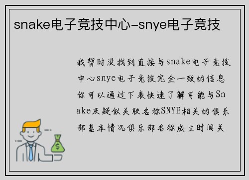 snake电子竞技中心-snye电子竞技