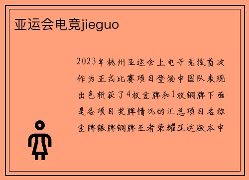 亚运会电竞jieguo