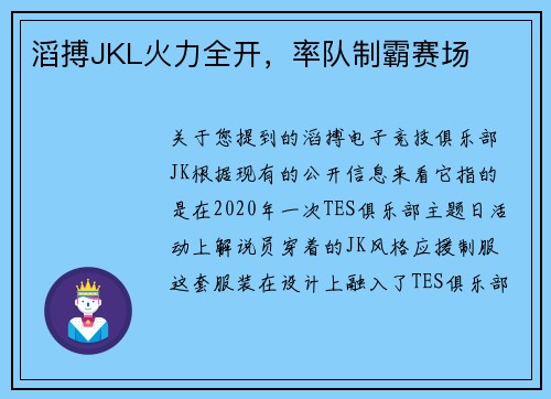滔搏JKL火力全开，率队制霸赛场